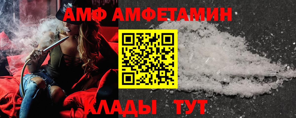 АМФ  Amphetamine 97%  Вход с VPN  Егорьевск 