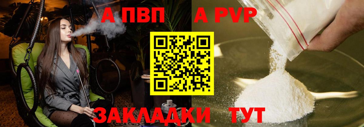 Alfa_PVP кристаллы Егорьевск