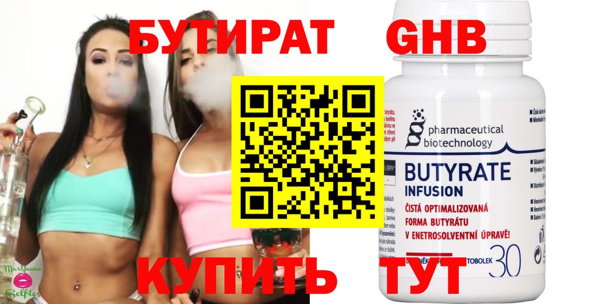 Бутират бутандиол Егорьевск