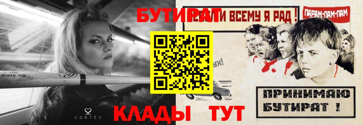 Бутират  Вход с VPN  Егорьевск  Бутират BDO 