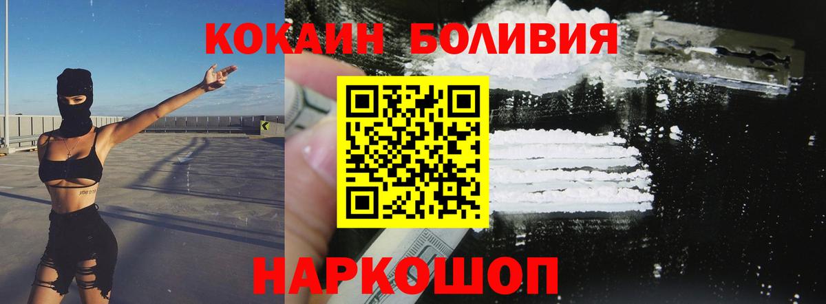 Егорьевск  COCAIN  Вход с VPN  КОКАИН Перу  Кокаин Боливия 