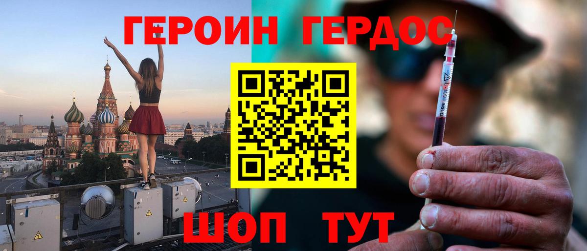 ГЕРОИН VHQ  Вход с VPN  Егорьевск 