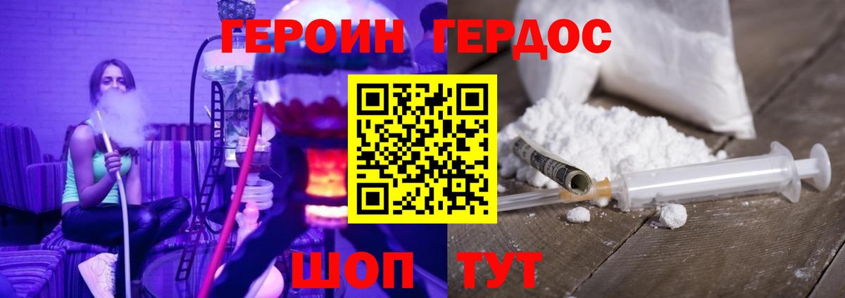 ГЕРОИН афганец Егорьевск