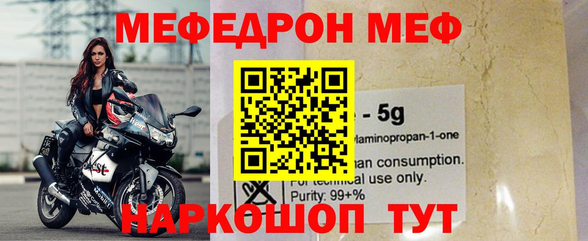 Меф кристаллы Егорьевск