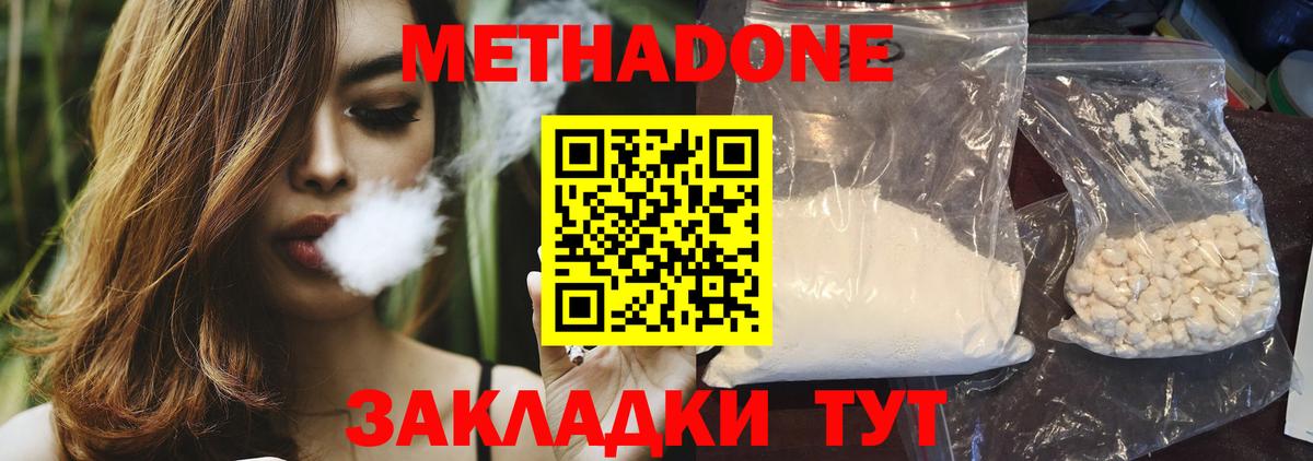 Метадон мёд  Вход с VPN  Егорьевск  площадка состав  Метадон кристалл 